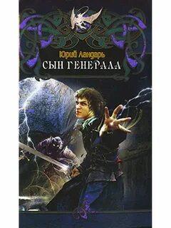 Бывший твой тайный сын читать