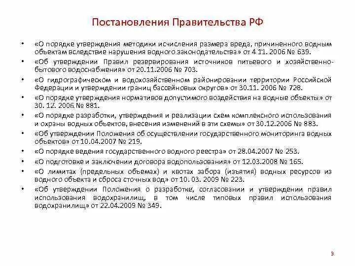 Методика исчисления размера вреда причиненного водным объектам. Размер вреда причиненного водному объекту. Нарушение водного законодательства. Договор водопользования порядок заключения. Методика исчисления вреда водным