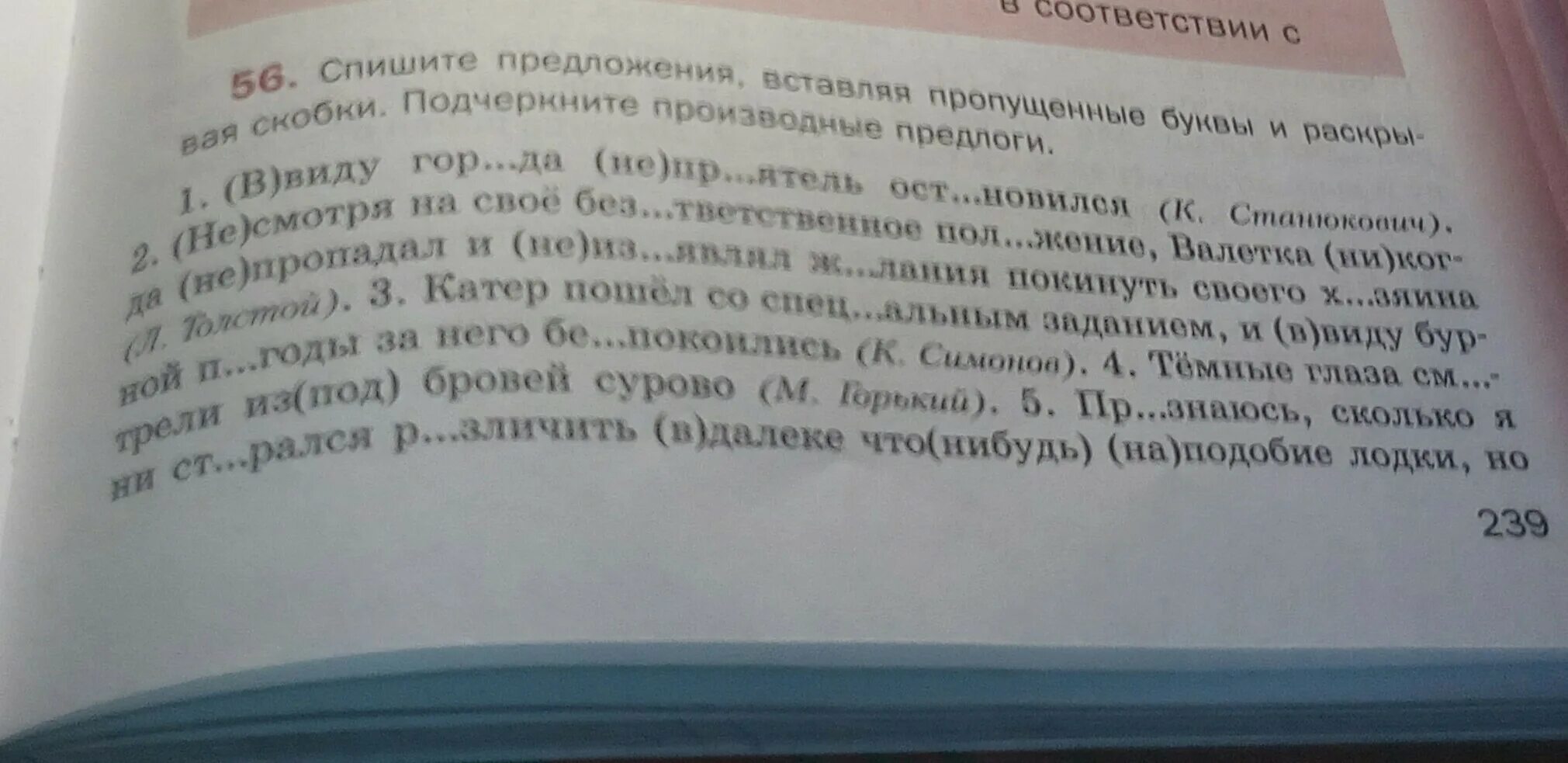 Спишите подчеркните одной чертой производные предлоги. Спишите подчеркните пропущенные буквы. Вставить пропущенные буквы подчеркнуть предлоги. Спиши вставляя пропущенные буквы. Подчеркни предлоги. Спиши вставив пропущенные буквы подчеркни предлоги.