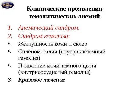 Основные синдромы анемии
