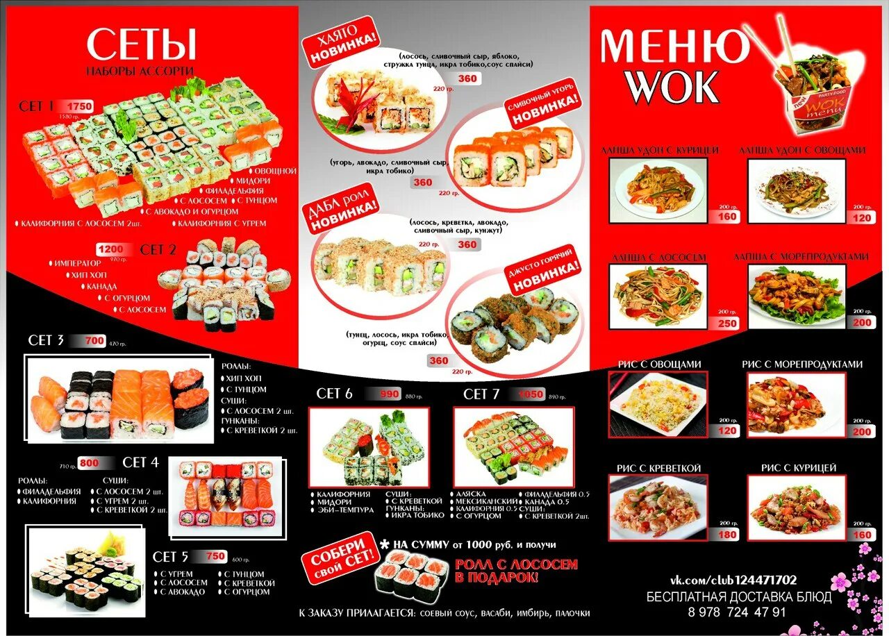 роллы великие луки. суши великие луки. роллы великие луки. роллы великие луки. суши фуд великие луки ул вокзальная.