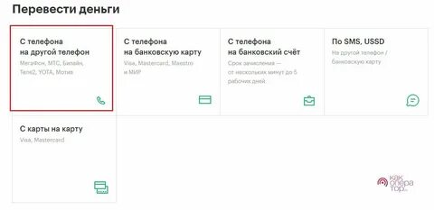 Перевести деньги смс мтс на мегафон