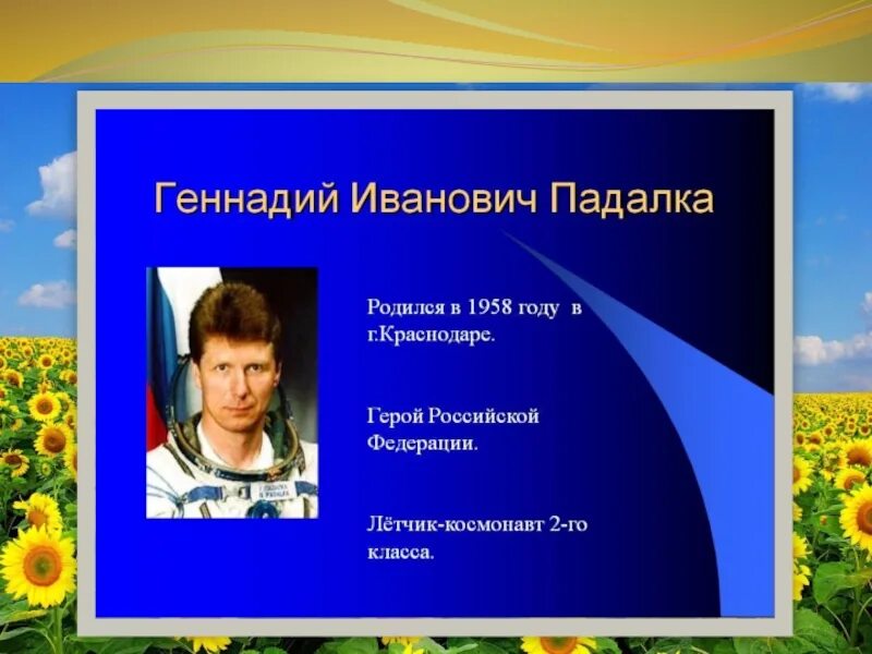 Известные люди краснодарского края 4 класс. Известные люди Краснодарского края. Выдающиеся люди Кубани. Выдающиеся личности Краснодарского края. Известные люди Кубани.