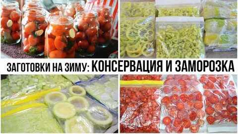 Заготовки заморозки овощей