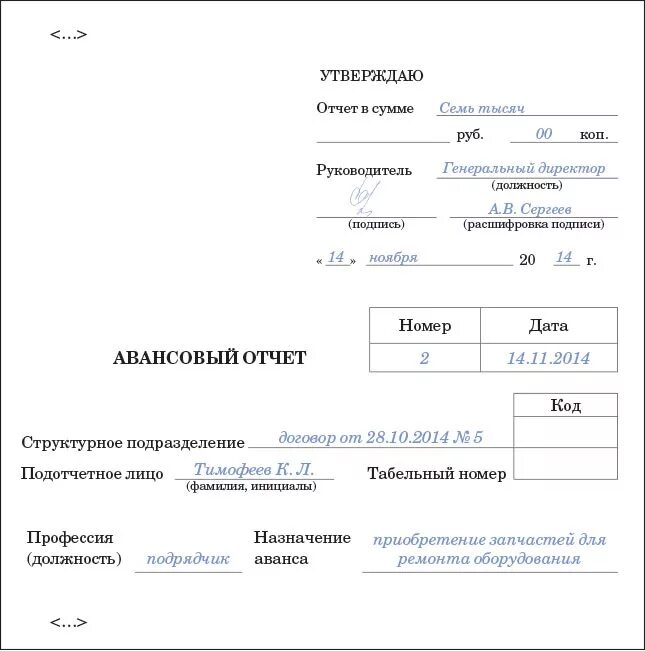 Подотчетные наличные денежные средства. Служебная записка для выдачи денег подотчет. Авансовый отчет на выдачу денег подотчет. Образец заполнения служебной Записки на выдачу денежных средств. Заявление о выдаче денежных документов под отчет.