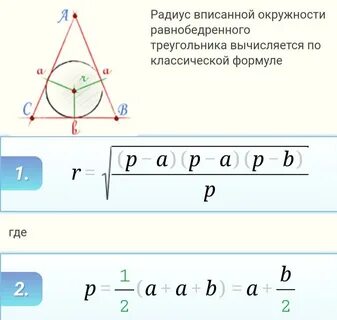 Как найти вписанную окружность формула