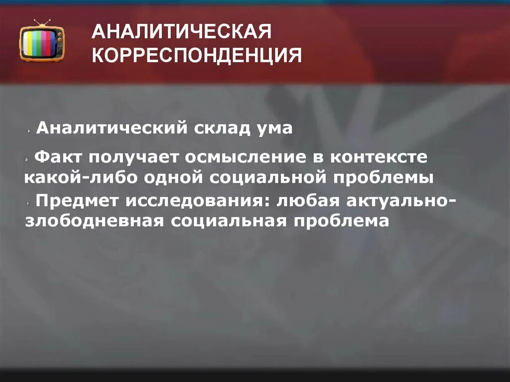 Аналитический ум что это. Аналитический склад ума. Аналитическая корреспонденция. Признаки аналитического склада ума. Аналитический ум что это значит.