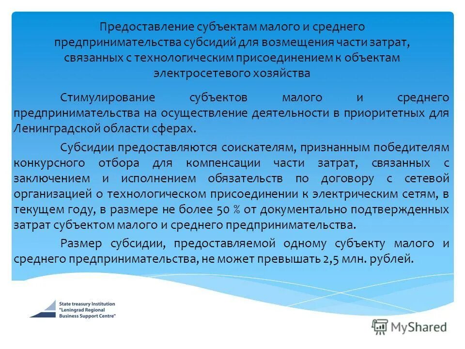 Субсидия малому предпринимательству на приобретение оборудования. Субъекты субсидии. Правила предоставления грантов субъектам рф. Субъекты субсидии. Виды субсидирования.