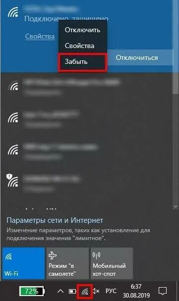 Сохраненные сети wifi. Беспроводные сети Wi-Fi Windows 10. Забыть сеть WIFI Windows 10. Забыть сеть вай фай что это. Как забыть сеть WIFI.