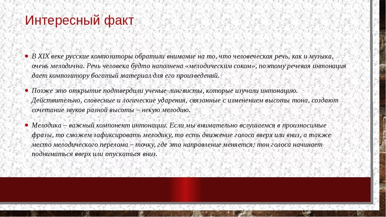 Какую роль интонация играет в устной речи. Интонационные особенности речи. особенности русской интонации. что такое интонация и темп речи в русском. интонация в речи презентация.