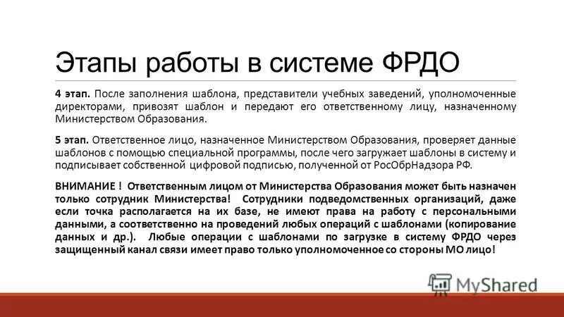 ФИС ФРДО Рособрнадзор. ФРДО ДПО. Федеральная информационная система ФРДО. Шаблон ФИС ФРДО. Сайт фрдо проверить