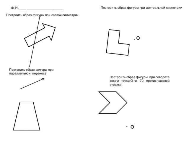 Контрольная работа движение 9 класс геометрия. Образ фигуры при центральной и осевой симметрии. Центральная симметрия задачи на построение. Задачи на построение симметричных фигур.. Задачи на построение симметрии.