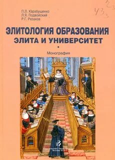 Элита образования