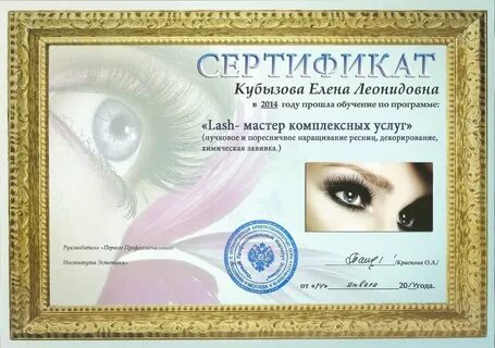 Курсы по ресницам спб с сертификатом