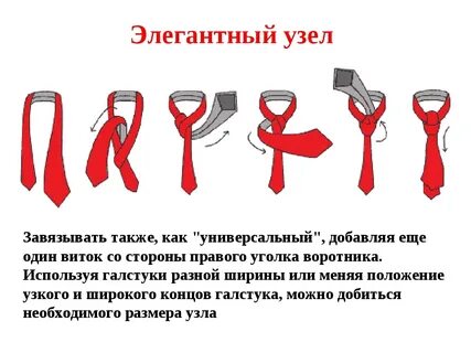 Как завязать галстук простой способ картинка