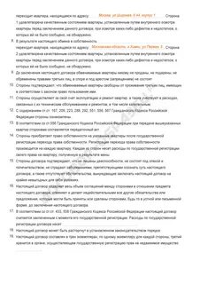 Договор мены денежных средств
