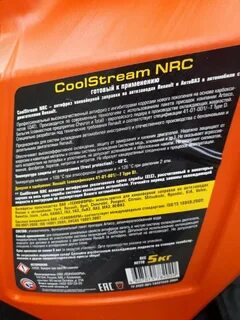 Антифриз nrc