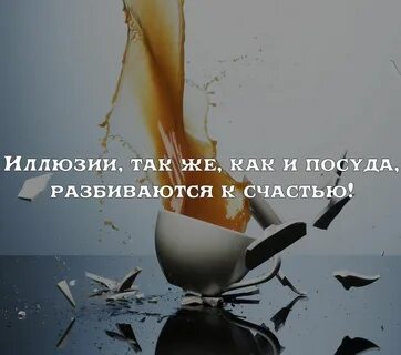 Посуду ломать полночи