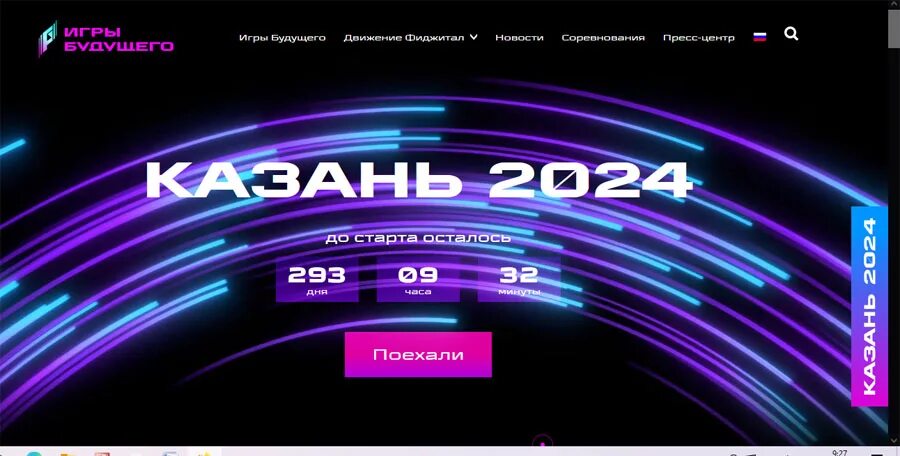 Игры будущего 2024 года. Игры будущего Казань 2024 логотип. Мультиспортивный турнир игры будущего. Фото Всемирные игры будущего 2024. Игры будущего 2024 во сколько