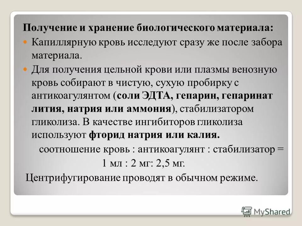 Правила транспортировки биологического материала. Холодильник для хранения биоматериала. Забор биоматериала для исследования. Холодильник для хранения крови в лаборатории. Биологический материал это в лаборатории.
