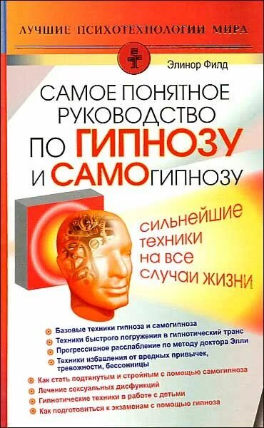 Самогипноз книги