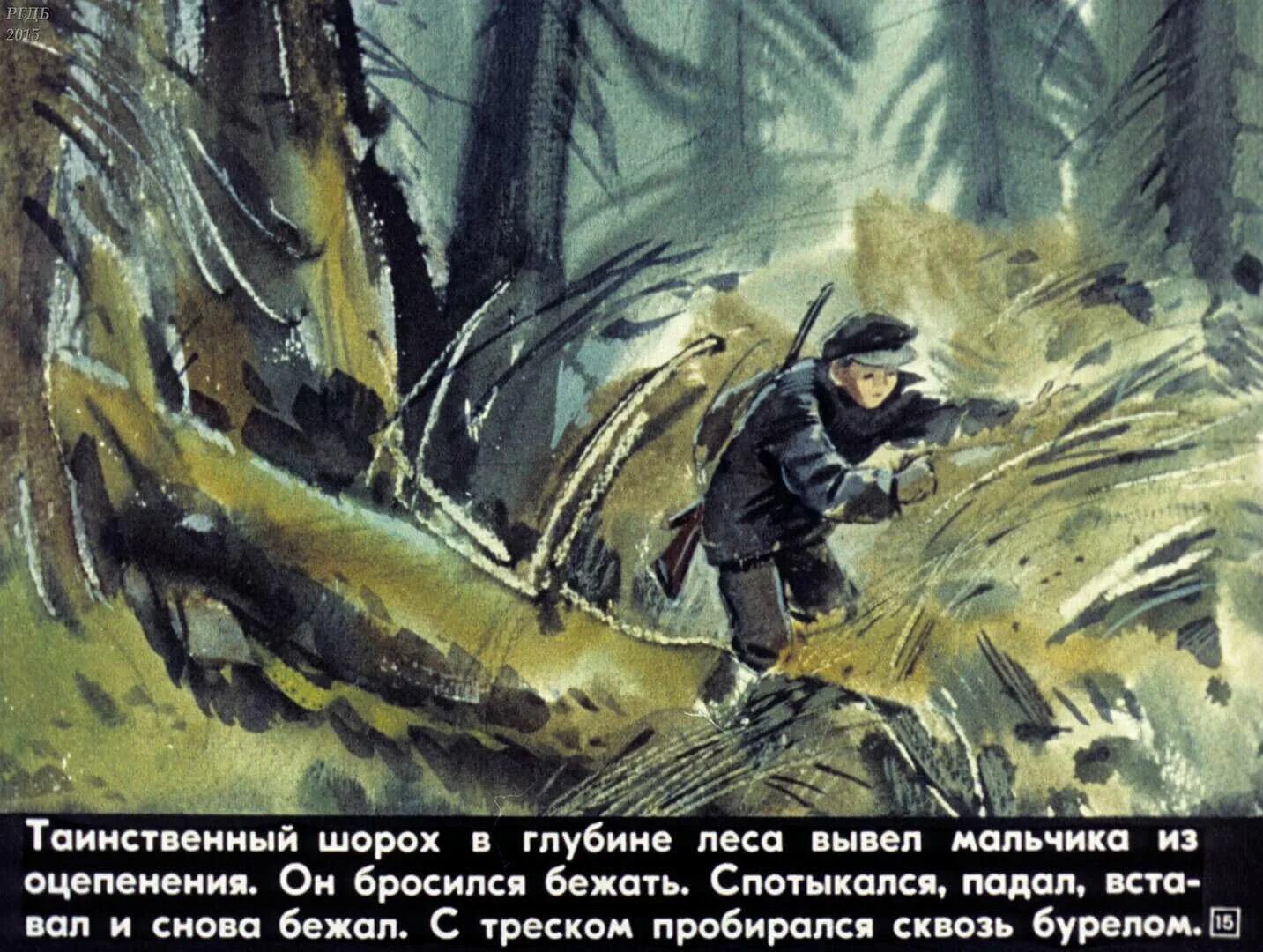 Он услышал какой то таинственный шорох