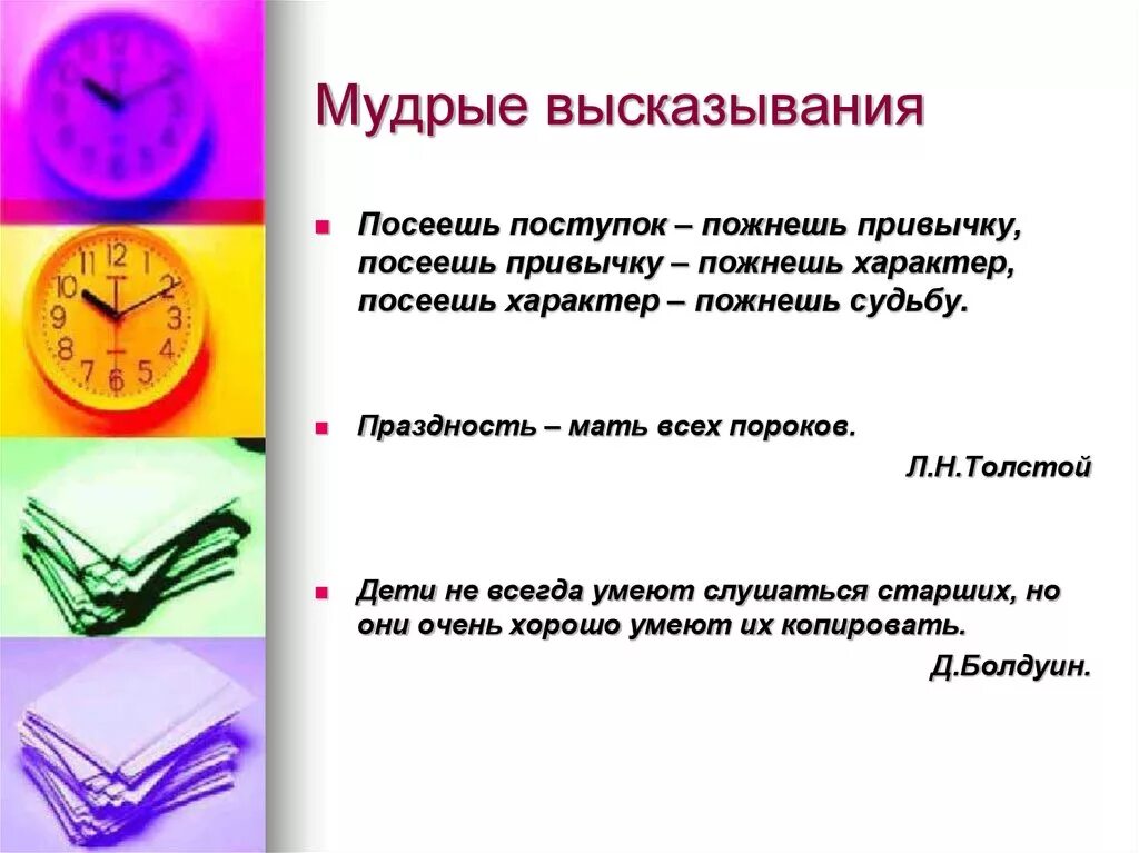 Праздность мать всех пороков будет уместно. Высказывания о привычках. Привычки Мудрые изречения. Посеешь привычку пожнешь характер посеешь характер пожнешь судьбу. Афоризмы про привычки.