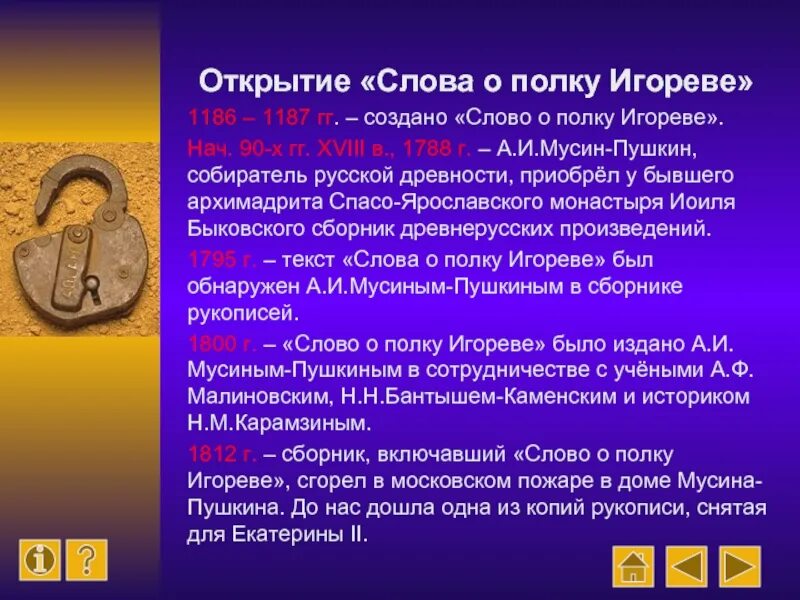 Какие фрагменты слова о полку игореве. Слово о полку игореве подлинник. слово о полку игореве текст. слово о полку игореве оригинальная рукопись. слово о полку игореве оригинал.