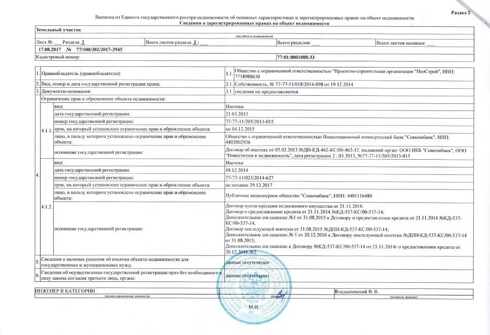 Госуслуги обременение недвижимости. Выписка из ЕГРН об объекте недвижимости квартира. Выписка из ЕГРН земельный участок 2023. Росреестр выписка из ЕГРН на земельный участок. Выписку из ЕГРН на присоединяемый объект земельный участок.