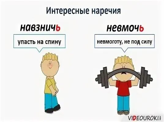 Навзничь