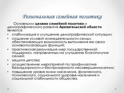Стратегии семей