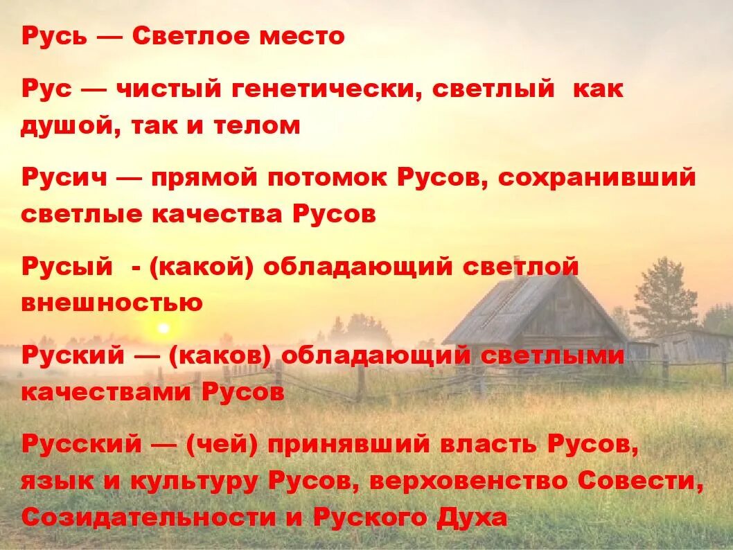 История названия россия русь. Русь светлое место. Русь означает светлое место. Значение слова Русь светлое место. Значение слова Русь.