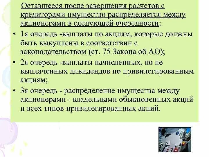 Имущества оставшегося после расчетов с. Имущество оставшееся после завершения расчетов с кредиторами. Распределение имущества ликвидированного юридического лица. Кому передаётся оставшееся после расчётов с кредиторами имущество. Конкурсная масса оставшаяся после завершения расчетов с кредиторами.