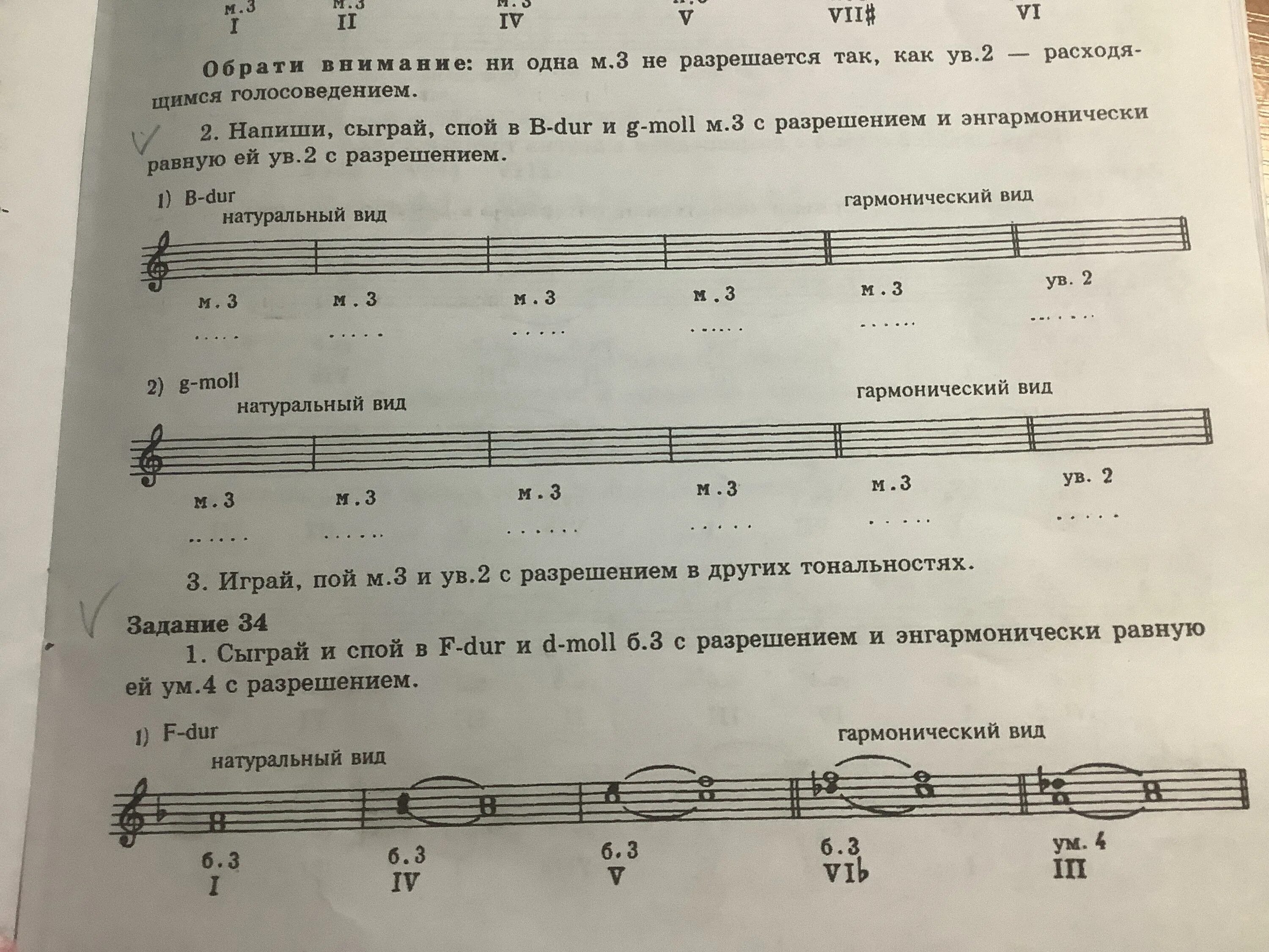 Можно ли спой. Спой s в до мажоре сыграй s с обращениями. Играть т35 с обращениями. Спой до минора сыграй и напиши и его обращения Золина ответы. Т35 с обращениями в Музыке.