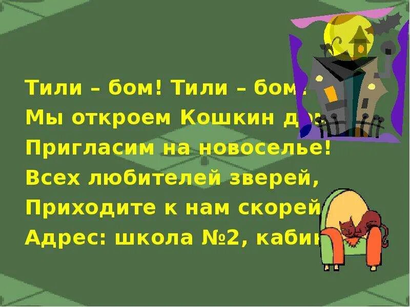 Колыбельная тили тили Бом закрой глаза скорее. Текст колыбельной тили тили Бом. Тили тили том текст