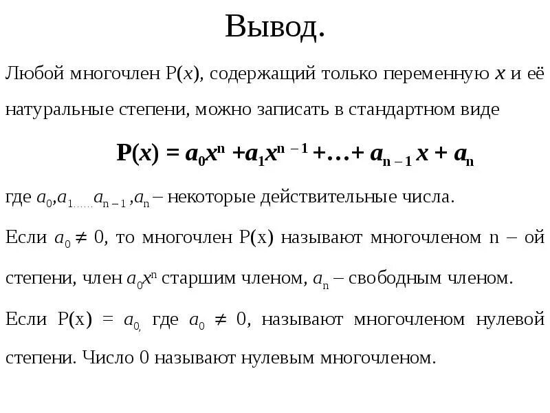 Делимость многочленов. Многочлены Делимость многочленов. Теорема о свойствах делимости многочленов. Признаки делимости многочленов.