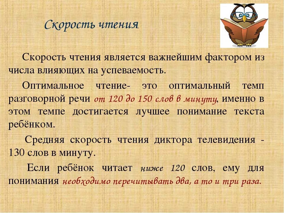 Какие года учитываются. Скорость чтения. Текст на скорость чтения. Скорость чтения взрослого человека. Скорость чтения вслух.