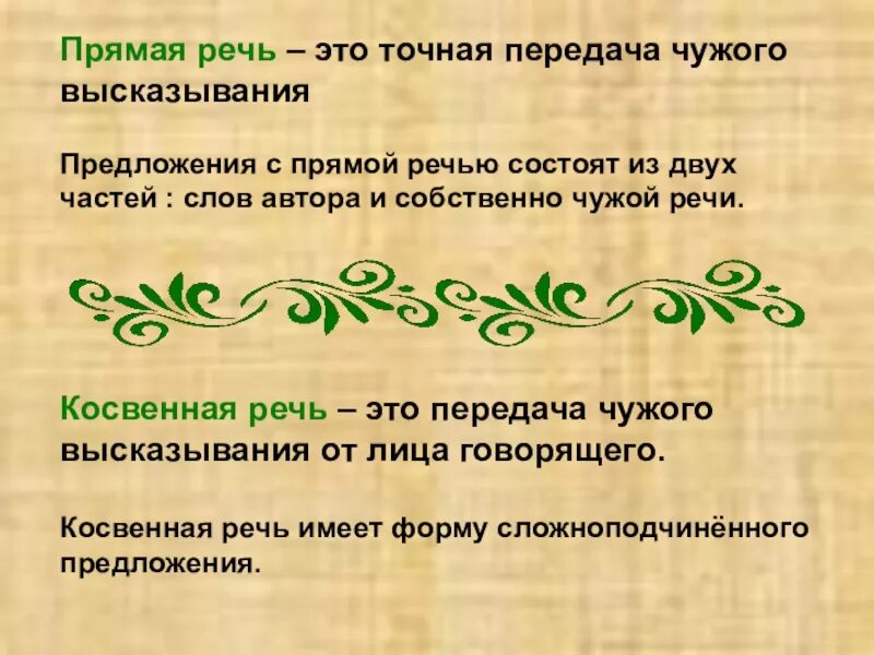 Способы передачи текста. Способы передачи чужой речи в русском языке прямая и косвенная речь. способы передачи чужой речи. предложения с прямой и косвенной речью.. способы передачи чужой речи прямая речь 8 класс. способы передачи чужой речи прямая и косвенная речь урок в 8 классе.