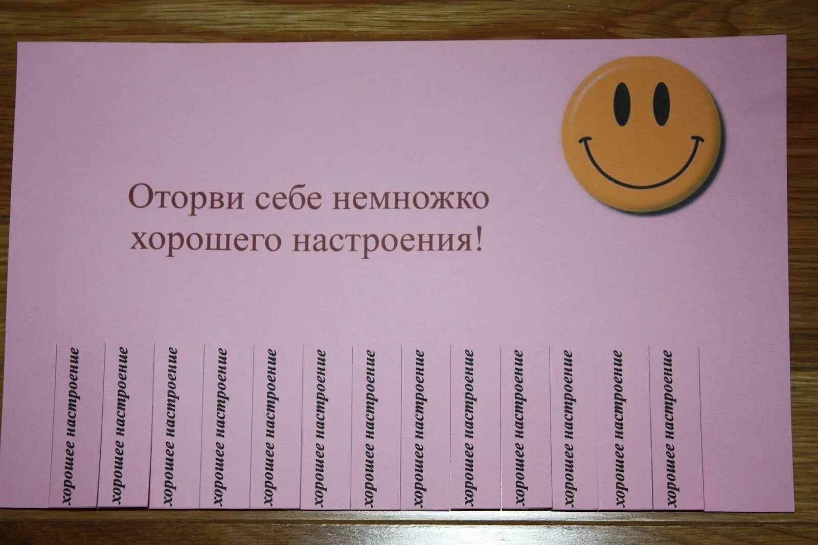 Комплименты поднимают настроение. Объявление хорошего настроения. фразы про настроение. хорошее настроение цитаты. шуточные объявления.