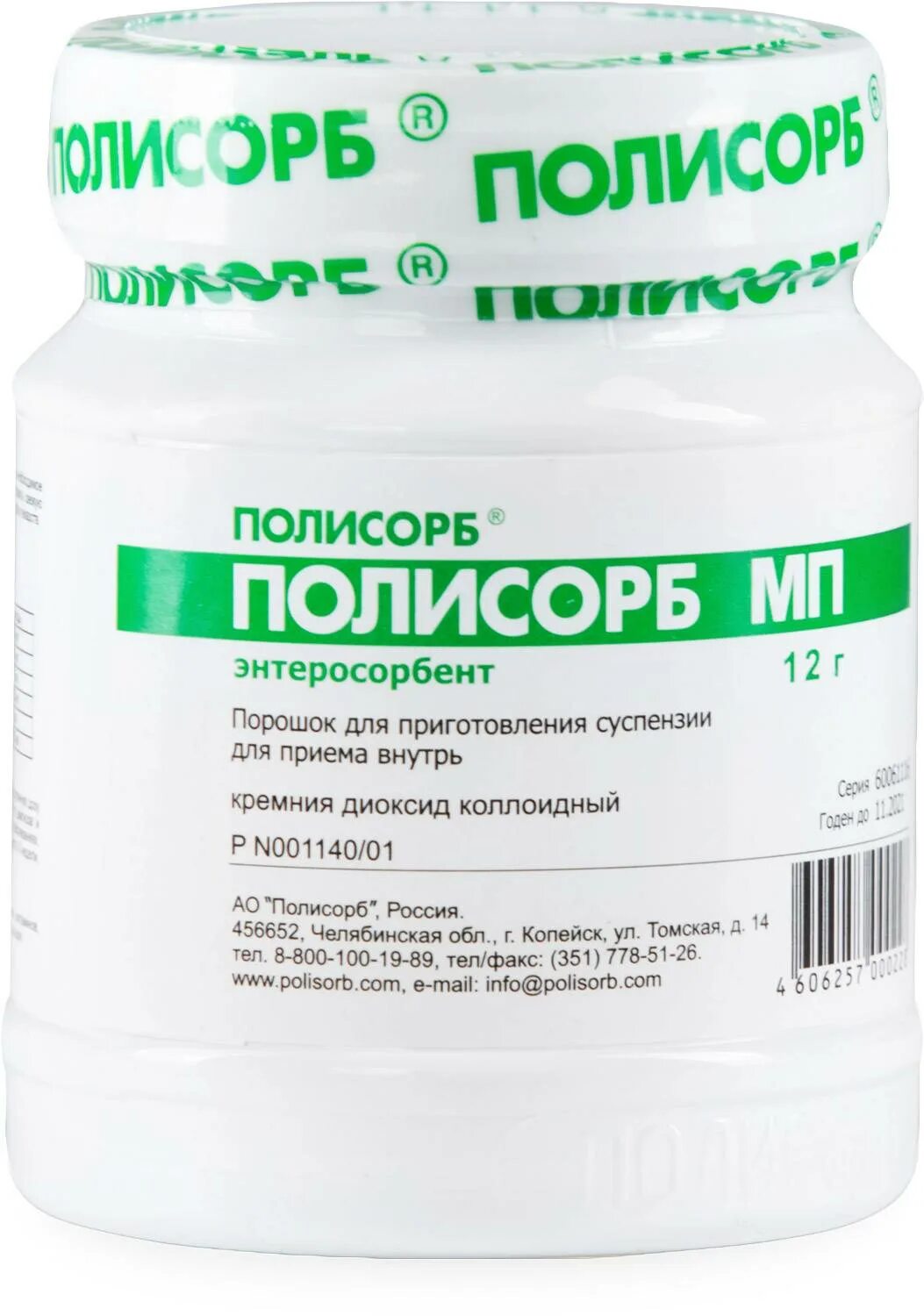 Полисорб МП порошок 12 г. Полисорб МП пор. Д/сусп.внутр. 12г. Полисорб 12г. Полисорб 100г. Порошок энтеросорбент