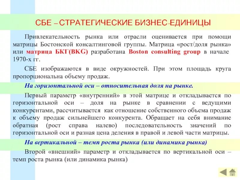 Автономная единица. Стратегия бизнес единицы. Структурная бизнес единица это. Стратегическая бизнес-единица это. Ключевые бизнес единицы.