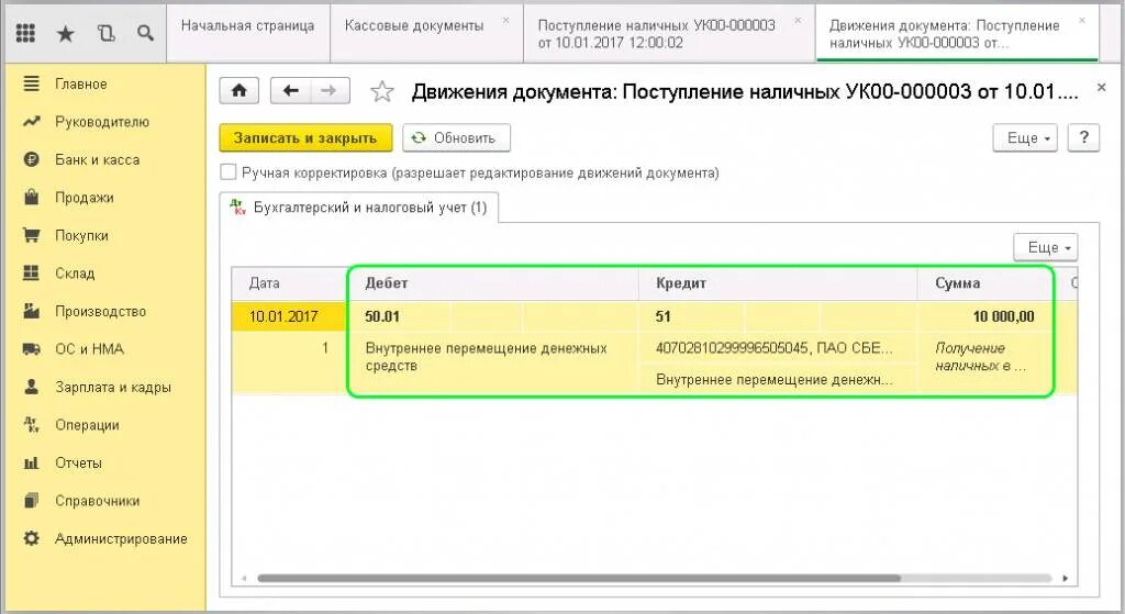 Кассовые операции в 1с. Кассовые документы в 1с. Кассовые операции 1с Бухгалтерия 8.3. Поступление наличных в 1с 8.3. Получение наличных в банке в 1с.