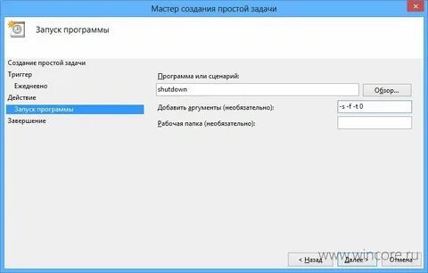 Автовыключение пк