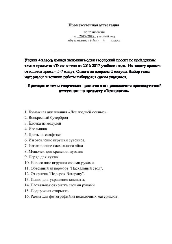 Промежуточная аттестация по технологии 4 класс. Промежуточная аттестация по технологии 4 класс школа России. Промежуточная аттестация 4 класс технология. Аттестационная работа по технологии 4 класс. Аттестация по технологии 4 класс.