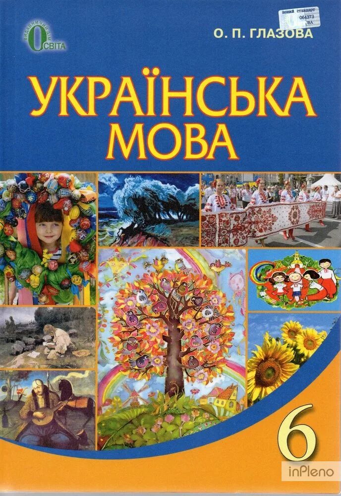 Укр мов 6