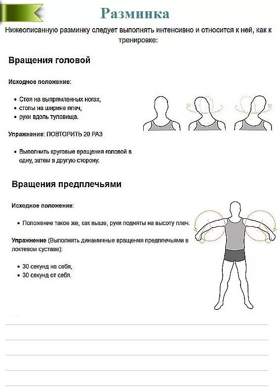 Список разминки. Разминочные упражнения. план разминки. разминка перед тренировкой. разминочные упражнения перед тренировкой.