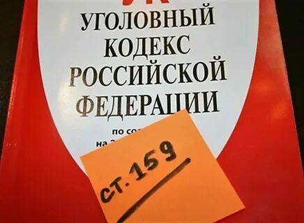 Статья за мошенничество с деньгами срок