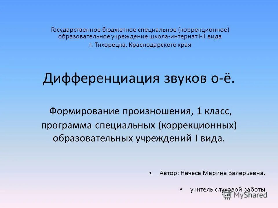 Формирование произношения. Дети с тяжелыми нарушениями речи. Возрастные нормы произношения звуков. Этапы коррекционной работы при моторной алалии. Возраст формирования звуков у детей.