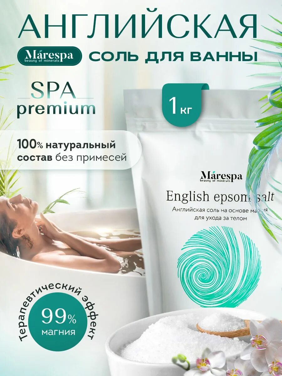 Соль для ванной с магнием. Epsom соль для ванны с магнием. Магниевая соль для ванн. Ванна с добавками. I love mg соль для ванны.