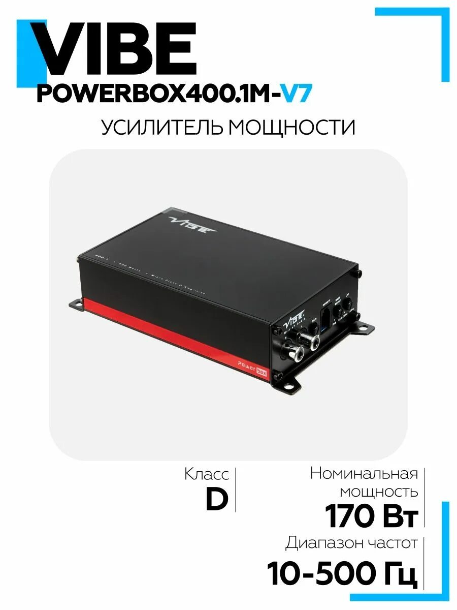 Vibe POWERBOX400.1M-v7. Vibe 400.1. Vibe POWERBOX800.1D-v3. Усилитель звука Vibe POWERBOX 65.4M.